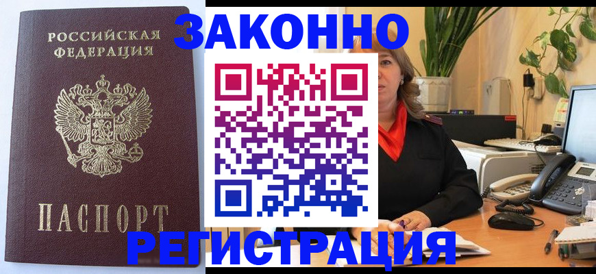 временная прописка в Ардоне