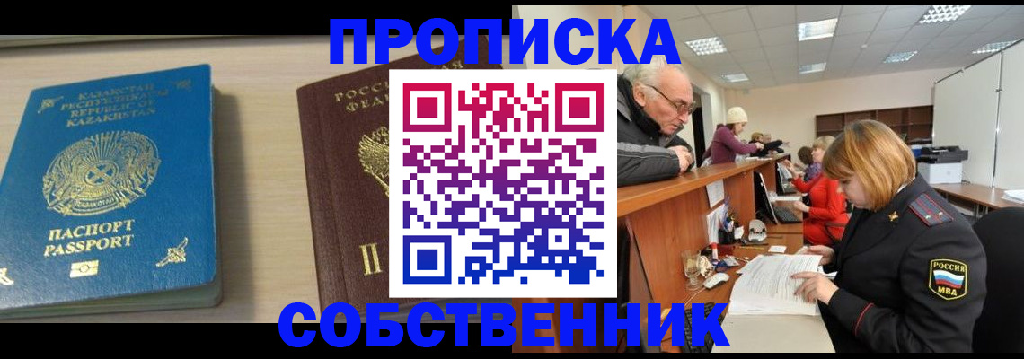 временная регистрация для всех в Ардоне