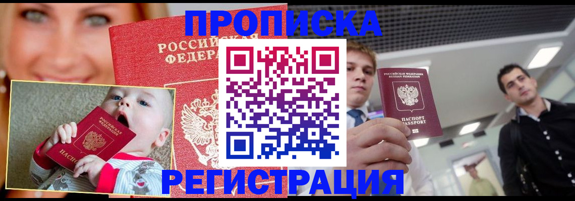 прописка штамп в Ардоне